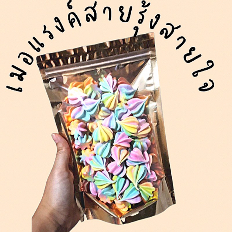 🍭 เมอแรงค์สายรุ้ง 🍭 โฮมเมดพรีเมียม | แต่งหน้าเค้ก เบเกอรี่