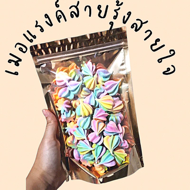 🍭 เมอแรงค์สายรุ้ง 🍭 โฮมเมดพรีเมียม | แต่งหน้าเค้ก เบเกอรี่