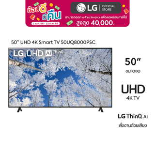 [2022 NEW] LG 50 นิ้ว UQ8000PSC UHD 4K Smart TV รุ่น 50UQ8000PSC| Real 4K l HDR10 Pro l Google Assistant l Magic Remote