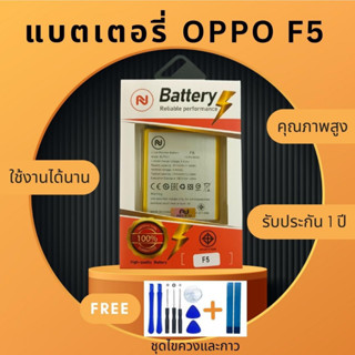 แบตเตอรี่ Battery OPPO F5 งานบริษัท คุณภาพสูง แถมชุดไขควงพร้อมกาว ประกัน1ปี