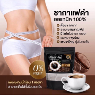 ชากาแฟดำ (สูตรคุมอาหาร ลดหิว) บรรจุ 20 ซอง