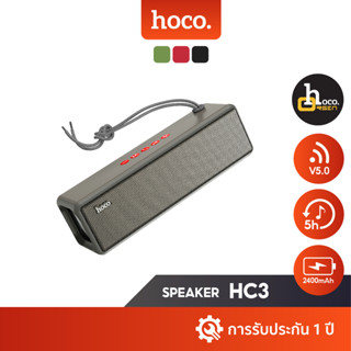 Hoco HC3 ลำโพงบลูทูธ ทรงสปอร์ต พกพาสะดวก กันน้ำระดับ IPX4