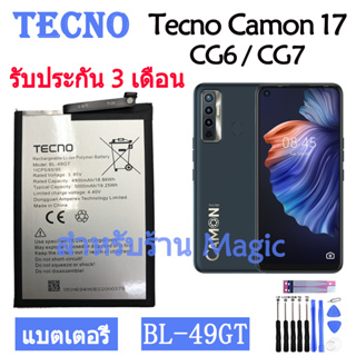 Original แบตเตอรี่ Tecno Camon 17 / CG6 / CG7 battery BL-49GT 5000mAh รับประกัน 3 เดือน