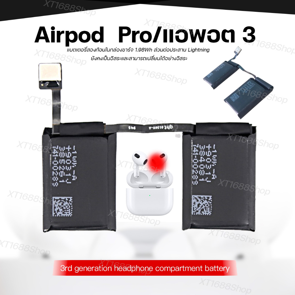 แบตเตอรี่สองก้อนสำหรับกล่องชาร์จ Aripod pro (แอพอต3) 1.98Wh