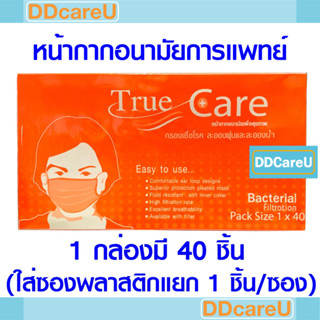 หน้ากากอนามัย 3 ชั้น กล่องละ 40 ชิ้น (มีซองพลาสติกซีลแยก 1 ชิ้น/ซอง) mask True Line Med