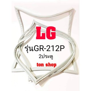ขอบยางตู้เย็น LG 2ประตู รุ่นGR-212P