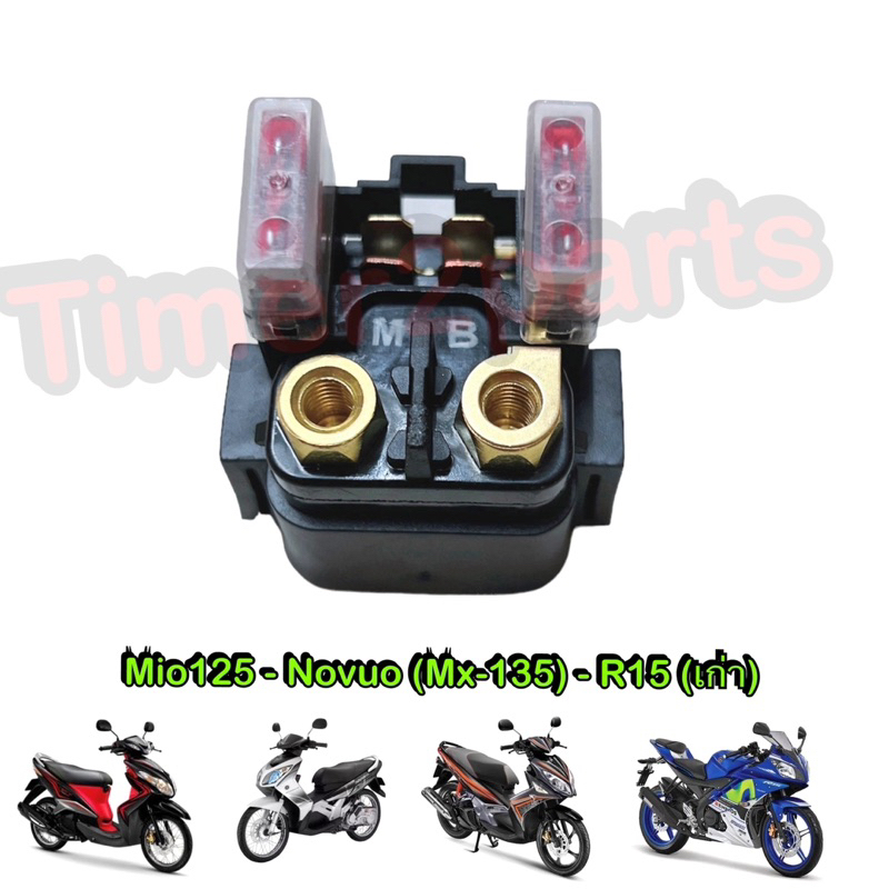 รีเลย์สตาร์ท Mio125 Nouvo R15 ตรงรุ่น มอเตอร์ไซค์ คุณภาพดี