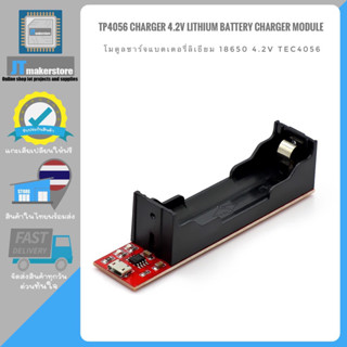 Module battery charger single 18650 4.2V โมดูลชาร์ทแบตเตอรี่18650