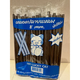 หลอดตรงปลายแหลม 8 มิล หุ้มฟิล์ม 100 เส้น จากร้านหลอดงอ ตราแมว ค่ะ ดูดไข่มุกไม่ได้ค่ะ ยาว 21 เซ็น