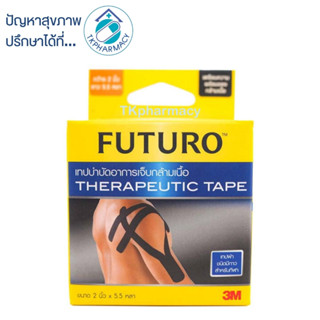 Futuro Therapeutic Tape 2 นิ้ว x 5.5 หลา