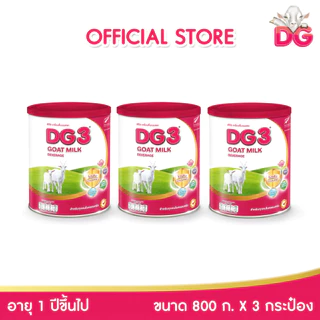 ดีจี-3 แอดวานซ์นมแพะสำหรับเด็ก ขนาด 800 กรัม (3 กระป๋อง)