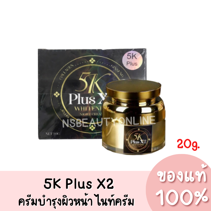 5K Plus X2 Whitening Night Cream ครีมบำรุงผิวหน้า ไนท์ครีม 20g.