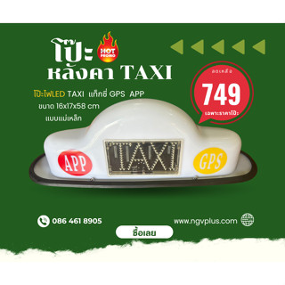 โป๊ะไฟTAXIแท็กซี่GPS,APP