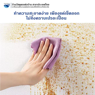 PAUS BIRU wallpaper stickwall วอลล์เปเปอร์มีกาวในตัว ลายผ้าลินิน สีพื้น ลายสวยงาม กว้าง 50 ซม. ยาว 2.8 เมตร