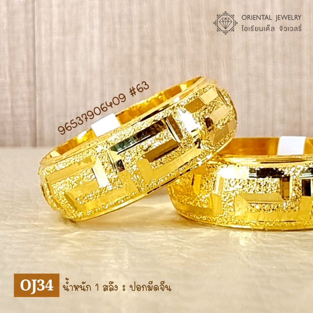 OJ GOLD แหวนทองแท้ นน. 1 สลึง 96.5% 3.8 กรัม ปอกมีดจีน ขายได้ จำนำได้ มีใบรับประกัน แหวนทอง