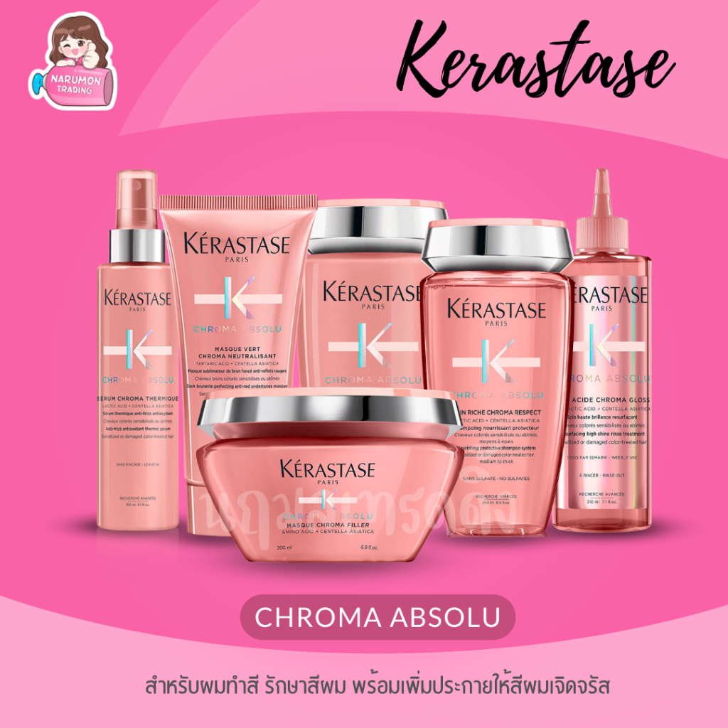 Kerastase Chroma Absolu Shampoo / Masque / Leave-in / Treatment Soin Chroma Gloss สำหรับผมทำสี ราคา ถูกที่สุด ดีลบีเคเค
