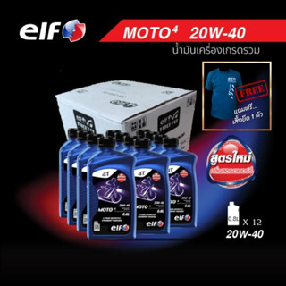 elf(เอลฟ์) น้ำมันเครื่อง MOTO4 20W-40 กลิ่นสตรอว์เบอร์รี 0.8L ขนาด 1 ลัง