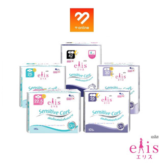 elis ผ้าอนามัย รุ่น Sensitive Care มีปีก ขนาด 22.5/25/30/42 cm สูตรอ่อนโยนเฉพาะสำหรับสาวผิวแพ้ง่าย