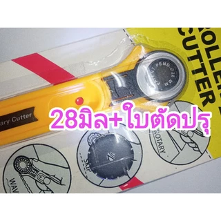 (พร้อมส่ง🇹🇭) Rotary cutter ตัดเส้นปรุ ตัดคูปอง ตัดรอยฉีก ลูกกลิ้งตัดผ้า,กระดาษ,หนัง ตัดเส้นปรุและเรียบได้ 28mm/45mm