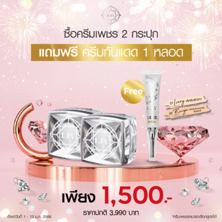 โปรพิเศษ!! ครีม LIV White Diamond 2กระปุก(เลื่อกสูตรได้) แถมฟรีกันแดด 1 หลอด