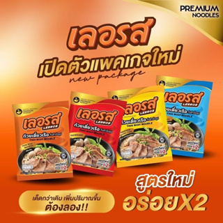 🍜ก๋วยเตี๋ยว​เรือ​เลอรส ห่อ 🫕[อิสลามทานได้]​ เส้นเล็ก, เส้นหมี่, เส้นบะหมี่, วุ้นเส้น รสชาติอร่อยมาก