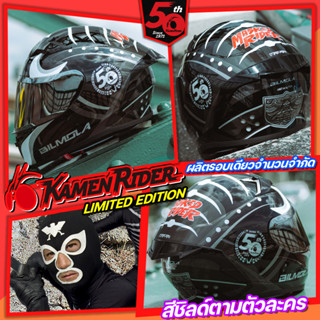 หมวกกันน็อค BILMOLA MASKED RIDER LIMITED EDITION 2023 ไอ้มดแดง