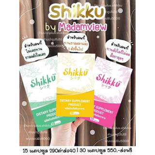 viviplus(ราคาส่ง)shikku​ สูตร​เดิม​ ดื้อยามาก ลดยาก หลังคลอด💥ส่งฟรี💥10กล่อง