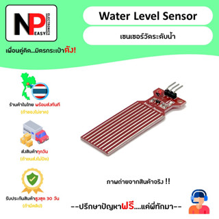 Water Level Sensor เซนเซอร์ตรวจจับระดับความสูงของน้ำ 📦สินค้าในไทย พร้อมส่งทันที✅