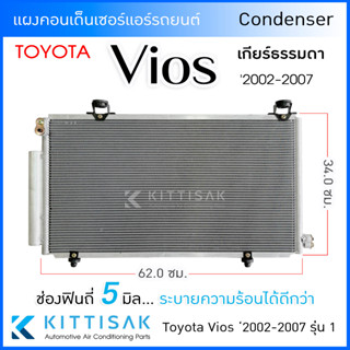 JT แผงแอร์ Toyota Vios 2002-2006 เกียร์ธรรมดา คอยล์ร้อน รังผึ้งแอร์