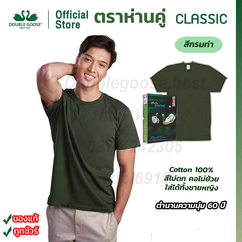 เสื้อยืดตราห่านคู่ คอกลม สีเขียวขี้ม้า ขนาด 34-52 นิ้ว ( เขียวทหาร / เขียว ร.ด) สินค้าพร้อมส่ง