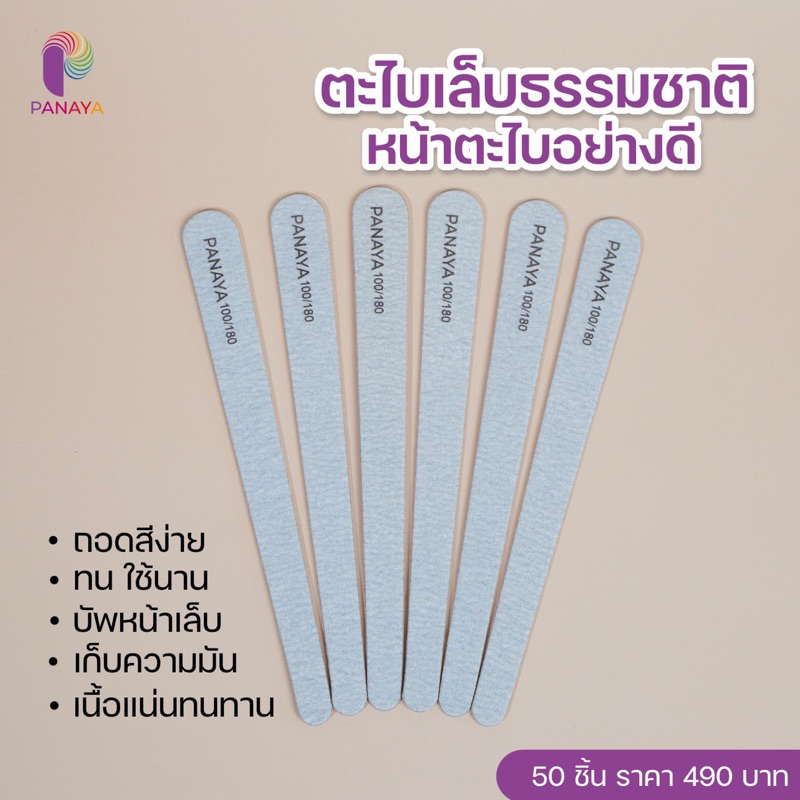 (00031)ตะไบ100/180 (แหลม50ชิ้น)เข้าซอกเก็บงานเล็บได้ดี