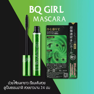 BQ girl mascara No.2889 มาสคาร่าเขียว ติดทนยาวนาน กันน้ำ บีคิวเกิร์ล มาสคาร่า ฉลากไทย ของแท้ พร้อมส่ง