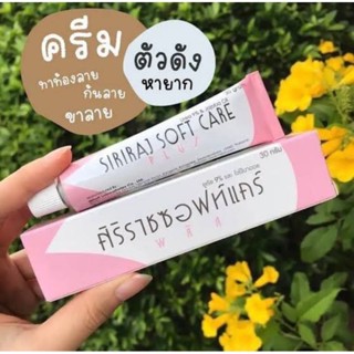 Siriraj Soft Care Plus ศิริราช ซอฟท์ แคร์ พลัส 30g.