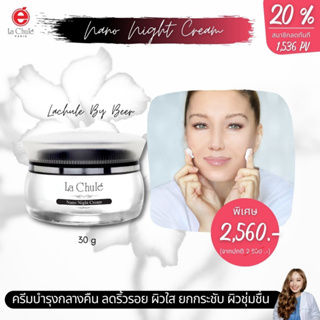 🎁ส่งฟรี ของเเท้ 100% ส่งโดยบริษัท ครีมบำรุงกลางคืน Nano Cytoprotection Night Cream GP4G ขนาด 30 กรัม