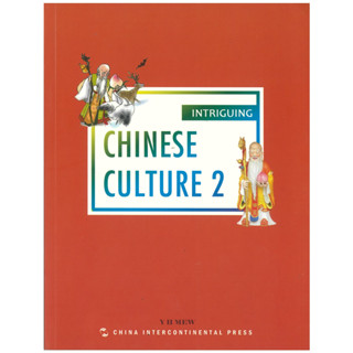 ร้านหนังสือ นานมี INTRIGUING CHINESE CULTURE 2