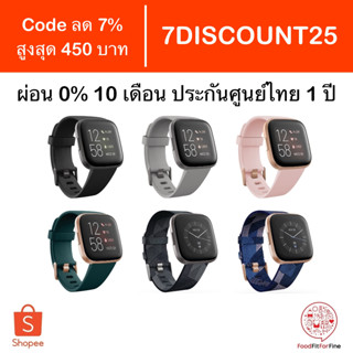 [Code 7DISCOUNT25] Fitbit Versa 2 ประกันศูนย์ไทย 1 ปี