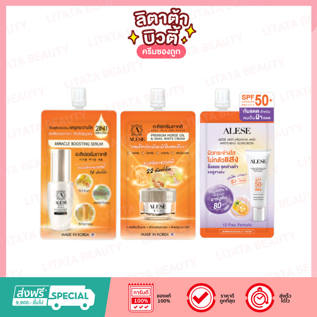 อะลิเซ่ ALESE Premium Horse Oil & Snail White Cream / Miracle Boostink Serum /Anti-Melasma Sunscreen