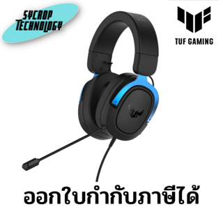 หูฟังเกมมิ่ง ASUS TUF GAMING H3 BLUE ประกันศูนย์ เช็คสินค้าก่อนสั่งซื้อ ออกใบกำกับภาษีได้