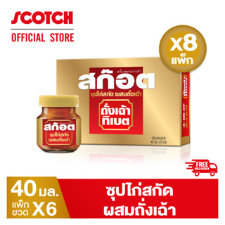 [ส่งฟรี] Scotch สก๊อตซุปไก่สกัด ผสมถั่งเฉ้า 40 มล. (แพ็ก 6 ขวด) จำนวน 8 แพ็ก คุ้มยิ่งขึ้น จัดส่งฟรี!!!