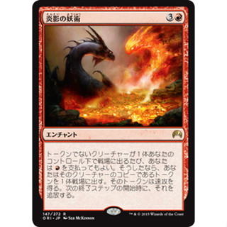 [MTG] Flameshadow Conjuring [ORI] [RED] [RARE] [NORMAL] [JPN] (การ์ดเมจิค / Magic the Gathering)