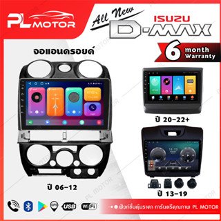 [ โค้ดลด SEPMO10 ] PL MOTOR จอแอนดรอย isuzu จอแอนดรอยด์ติดรถยนต์ isuzu จอ android dmax ตรงรุ่น WIFI 4G ทุกสเปค [ ประกันศูนย์ 6 เดือน มีคลิปวิธีการใช้งาน ]