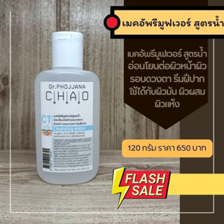 CT120-เมคอัพรีมูฟเวอร์สูตรน้ำ Cleansing water ขนาด 120 กรัม