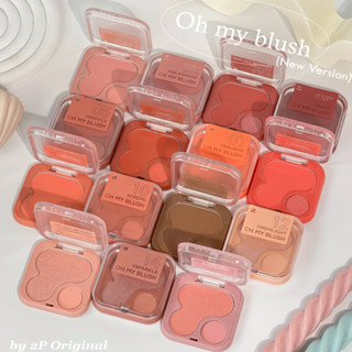 2P Original Oh my blush OMB 4.3g. บลัชออนไร้ฝุ่น ปัดแก้ม โอ้ มาย บลัช