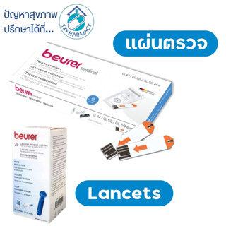 แผ่นวัดน้ำตาล Beurer medical รุ่น GL44mg/dl