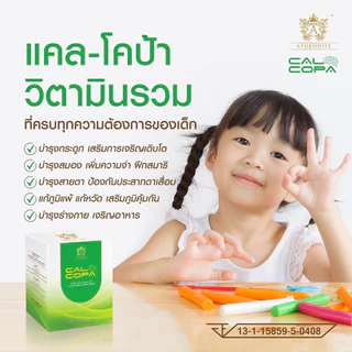 ของแท้ส่งฟรี Calcopa แคลโคป้า {กล่อง8 ซอง } รสชาติอร่อย ✔️เพิ่มความจำ ป้องกันสมาธิสั้น ✔️บำรุงสมอง 💡ฉลาด 🍀 วิตามินรวม