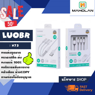 LUOBR x75 สายชาร์จ 3in 1 6A 1.2เมตร ชาร์จเร็ว fast charging แท้พร้อมส่งง (160166)