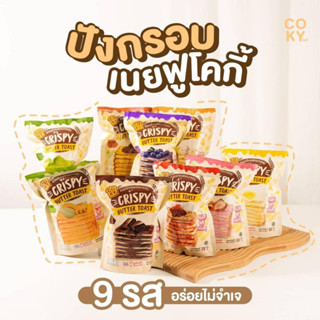 COKY ขนมปังกรอบเนยฟู โคกี้ มี 8 รสชาติ มีฮาลาล (อิสลามทานได้)