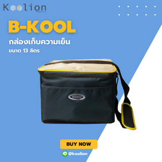 B-KOOL กล่องส่งเครื่องดื่มเดลิเวอรี่ ขนาด 13ลิตร