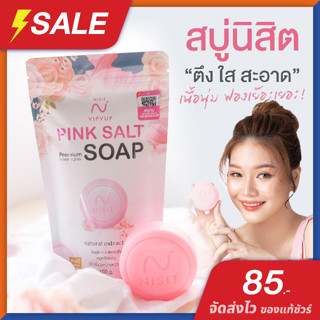 สบู่นิสิต Nisit Soap ลดสิว ฝ้า กระ จุดด่างดำ เผยผิวสุขภาพดี ขาวกระจ่างใส เด้ง เต่งตึง