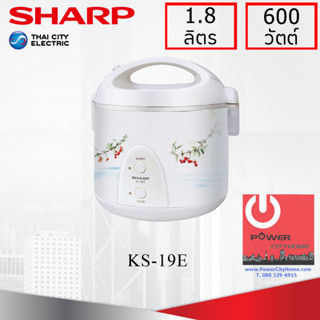 หม้อหุงข้าว Sharp 1.8 ลิตร อุนทิพย์ รุ่น KS-19E